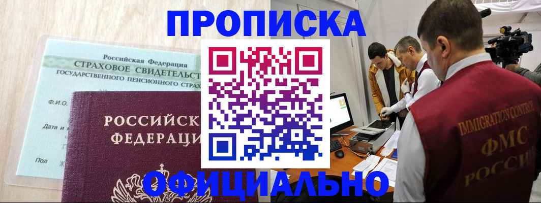 временная регистрация законно в Шилке