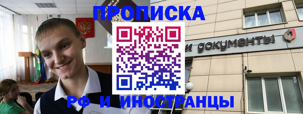 прописка в квартире в Шилке