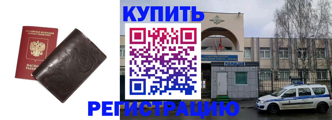 временная регистрация законно в Шилке