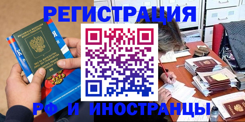прописка в Шилке