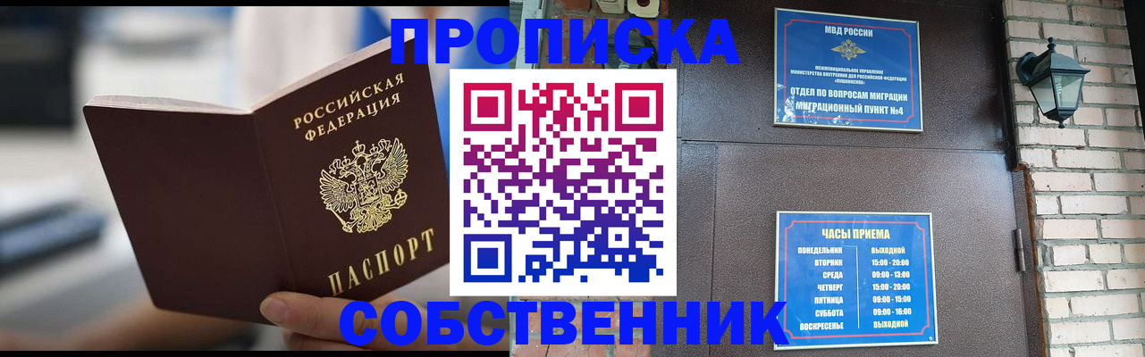 временная регистрация для школы в Шилке