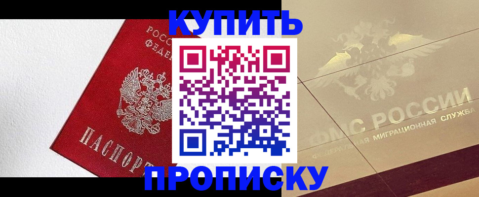 временная регистрация гарантия в Шилке