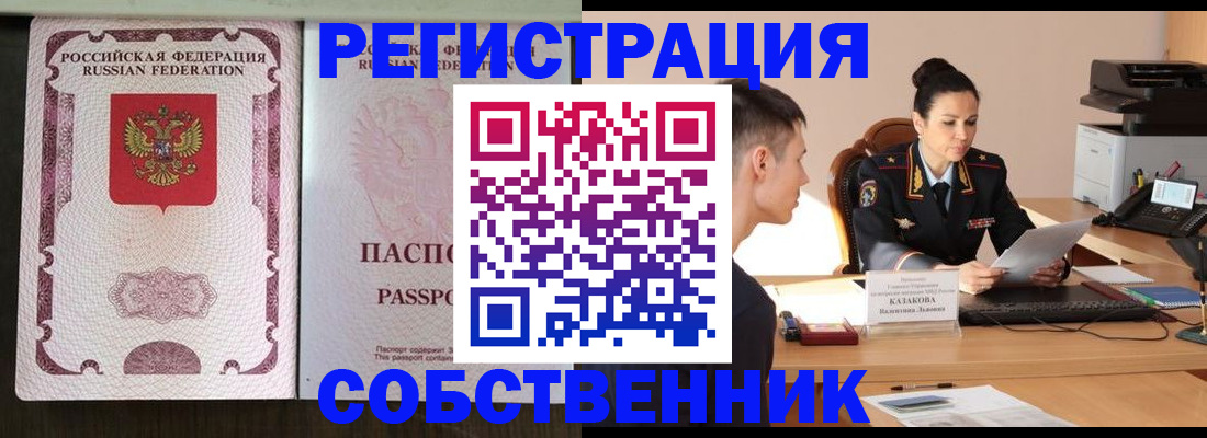 временная регистрация поиск в Шилке